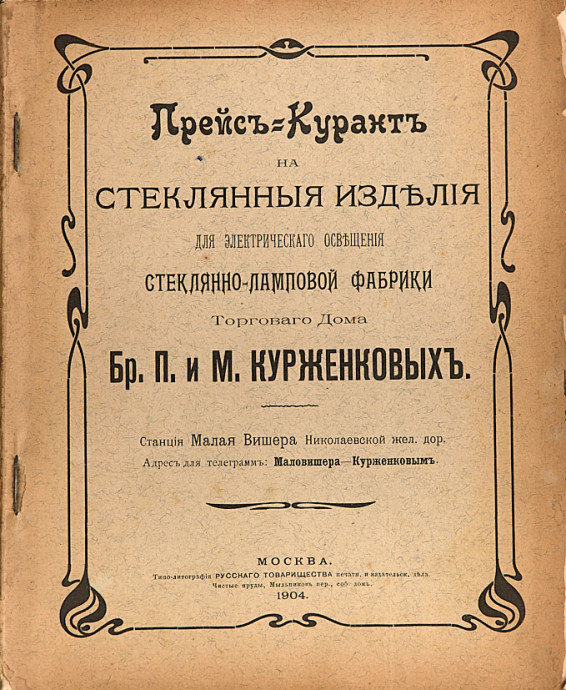 Прейскурант