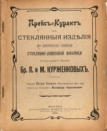 Прейскурант